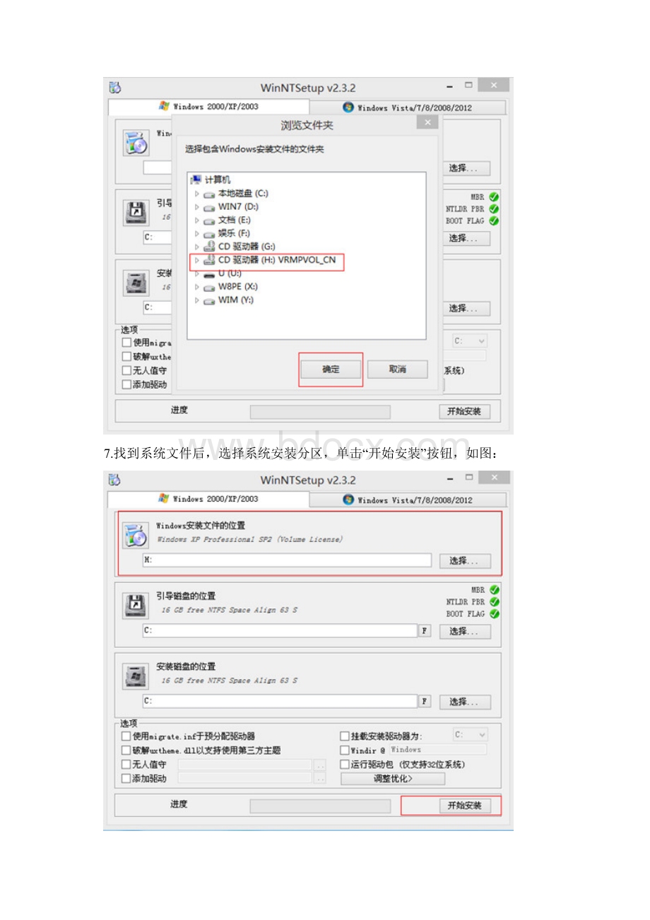 通用PE工具箱装系统XP系统.docx_第3页