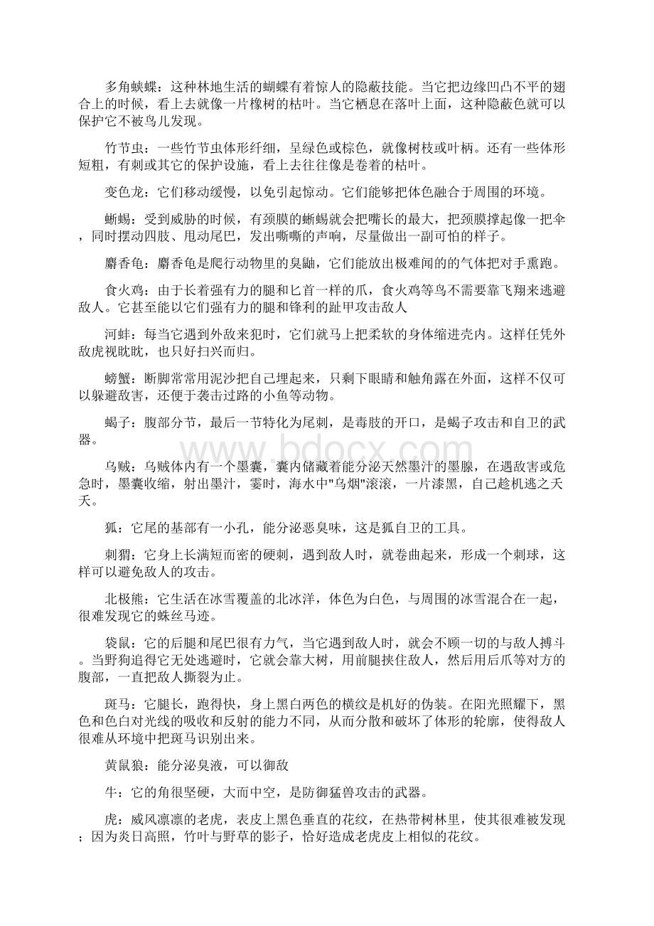 动物保护自己的方法知识浅析.docx_第2页