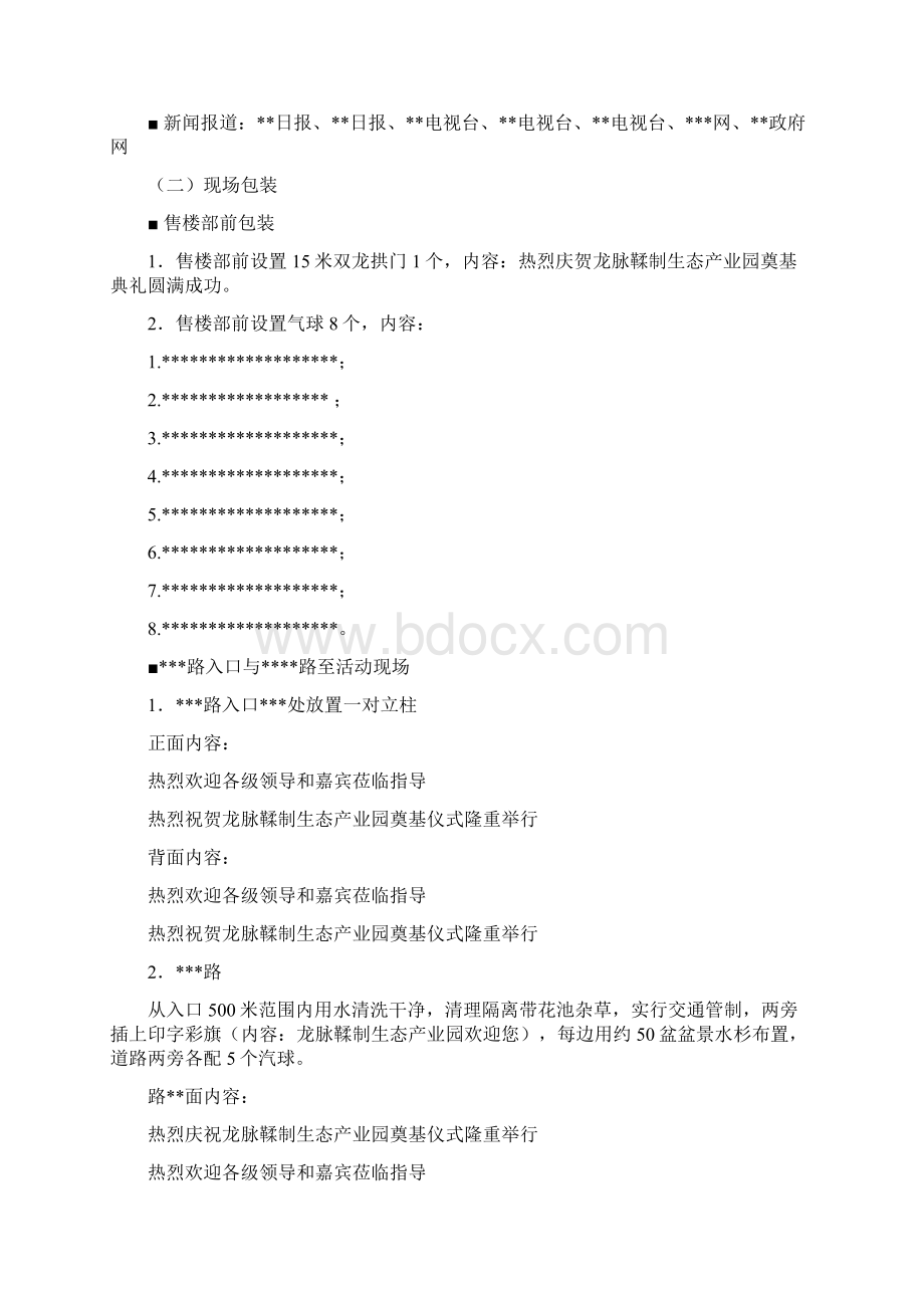 河北龙脉鞣制生态产业园奠基典礼执行方案.docx_第3页