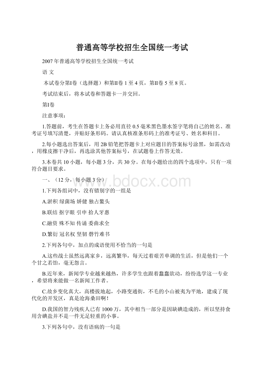 普通高等学校招生全国统一考试.docx_第1页