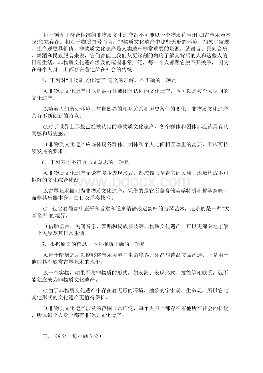 普通高等学校招生全国统一考试.docx_第3页