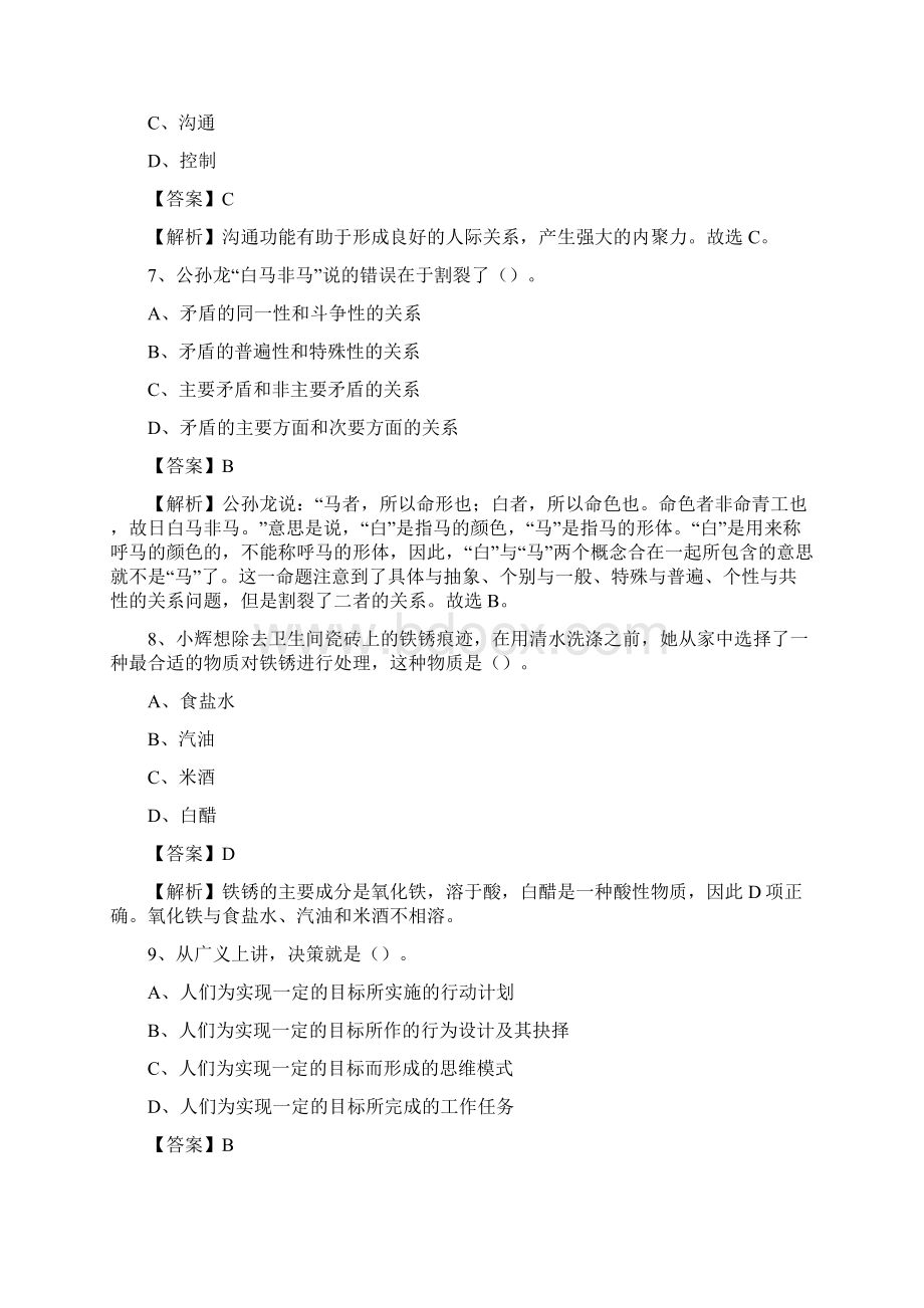 安徽省合肥市庐阳区文化和旅游局招聘试题及答案解析.docx_第3页