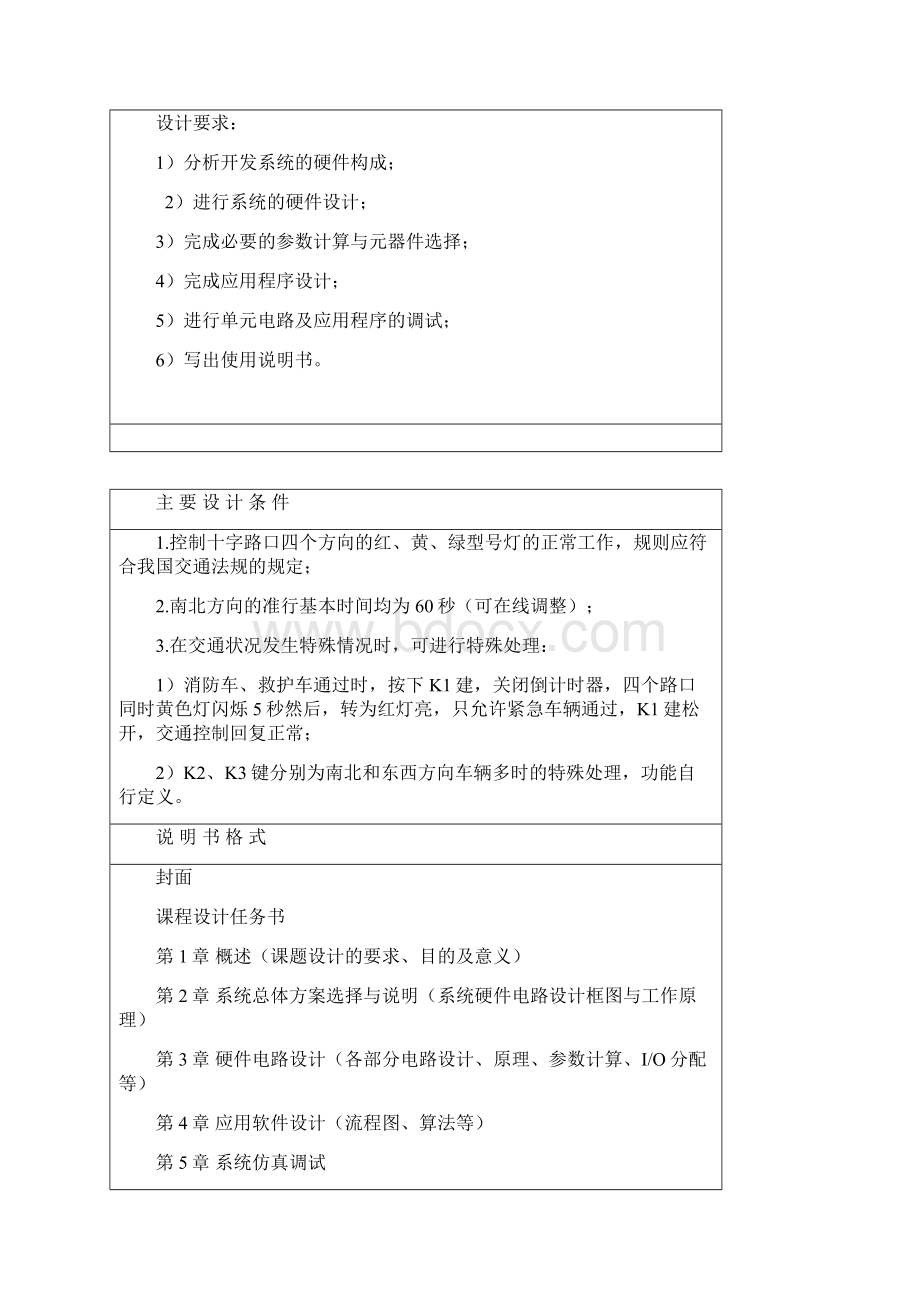 智能交通灯控制系统设计课程设计.docx_第2页