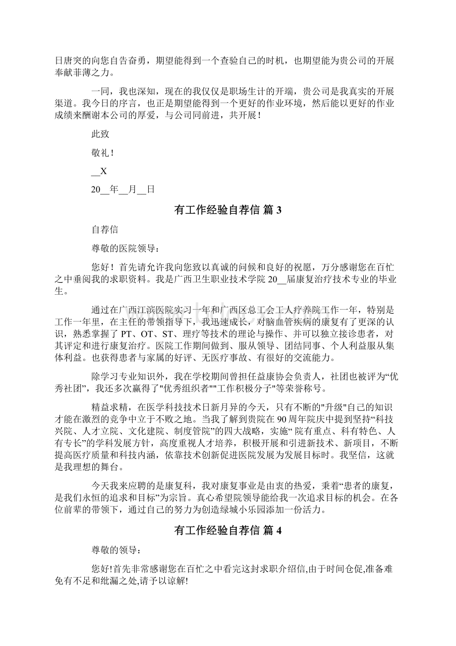 有工作经验自荐信十篇.docx_第2页