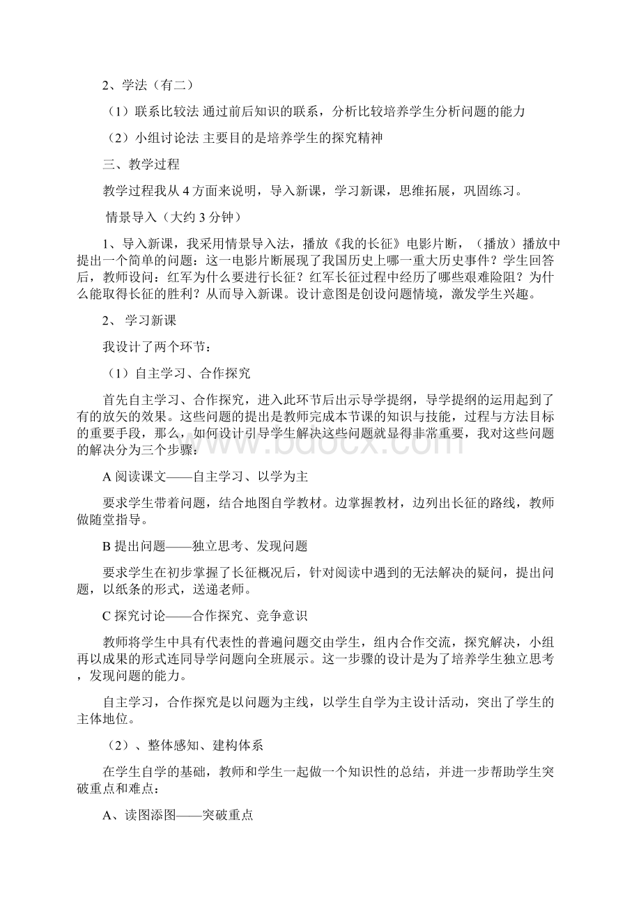 八年级历史上册.docx_第2页