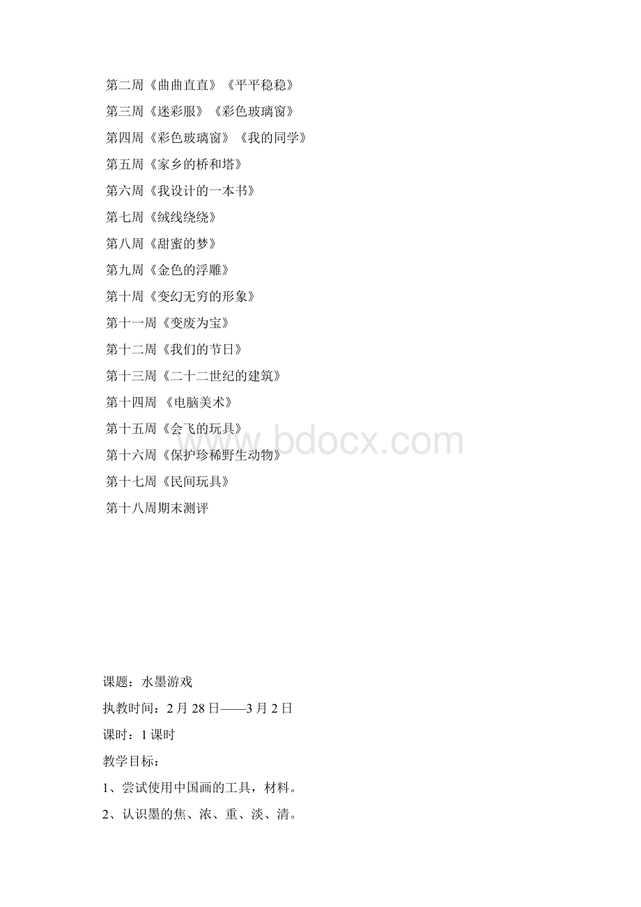 人教版小学三年级美术下册全册教案完整版.docx_第3页