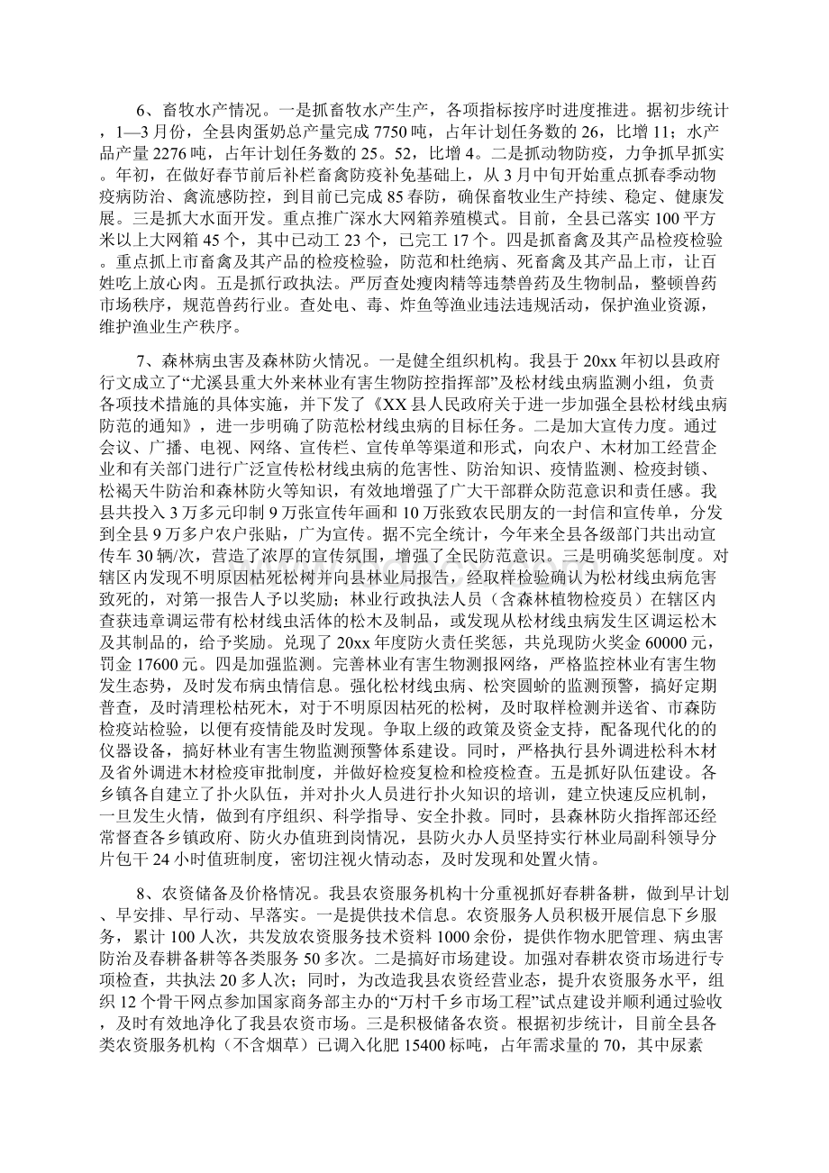 关于春季农业生产的工作总结.docx_第3页