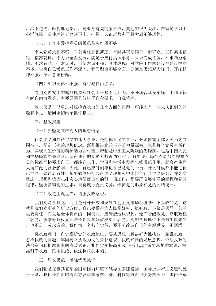 剖析材料和整改措施多篇范文.docx_第2页