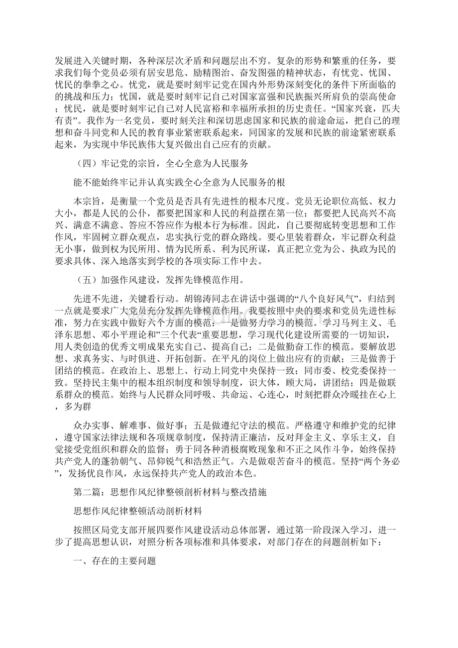 剖析材料和整改措施多篇范文.docx_第3页