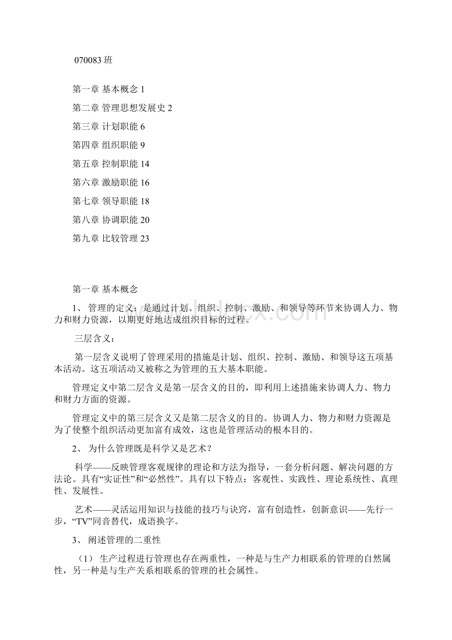 管理资料整理.docx_第3页