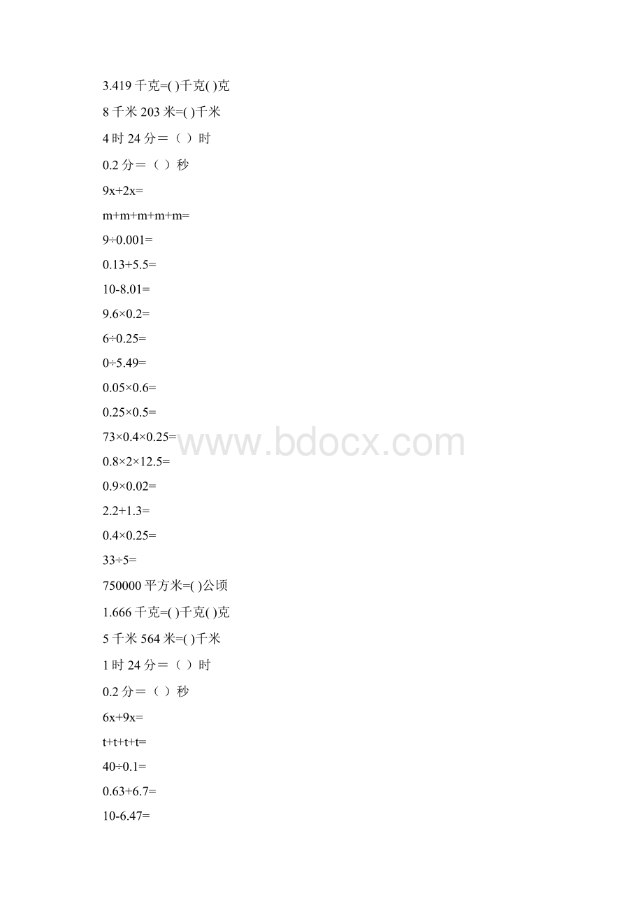 五年级数学上册口算题卡强烈推荐19.docx_第2页