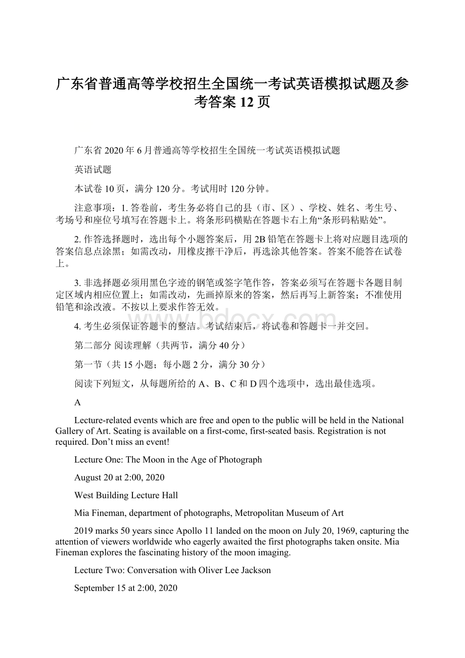 广东省普通高等学校招生全国统一考试英语模拟试题及参考答案12页.docx_第1页