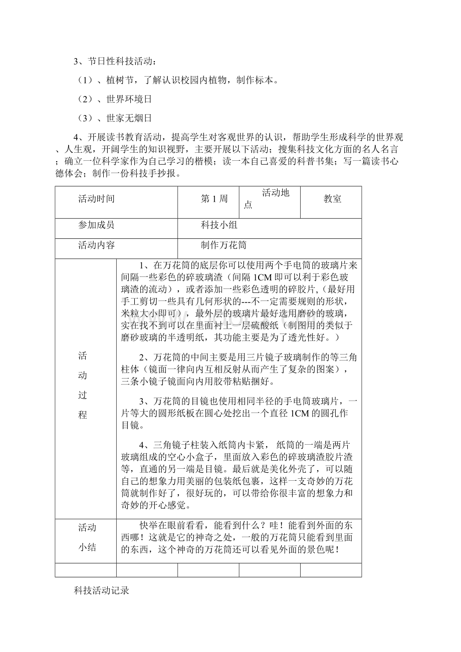 科技兴趣小组活动记录1.docx_第3页