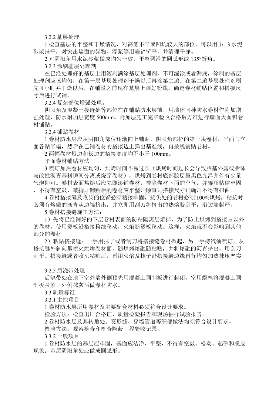 防水工程工程施工组织设计方案.docx_第3页