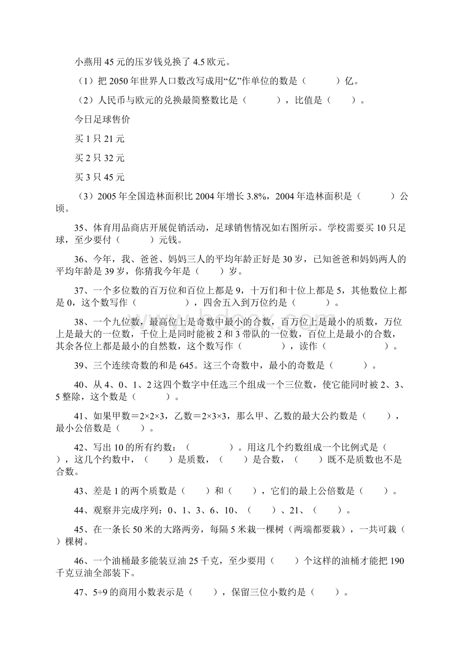 最新苏教版小学六年级数学数与代数专题复习试题共9套.docx_第3页