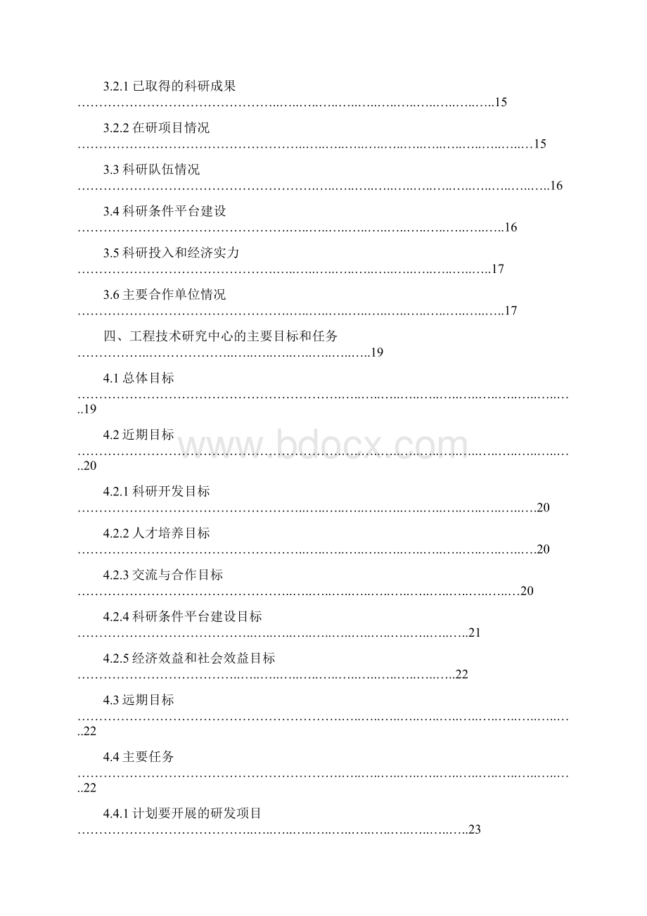 XX省糯米粉加工工程技术研究中心可行性研究报告.docx_第2页