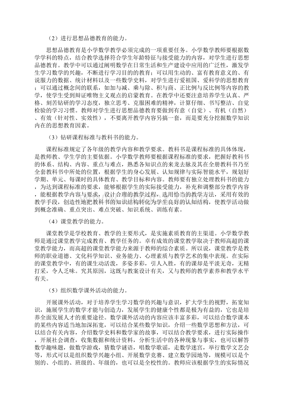 一个合格教师应该具备哪些基本素养.docx_第3页