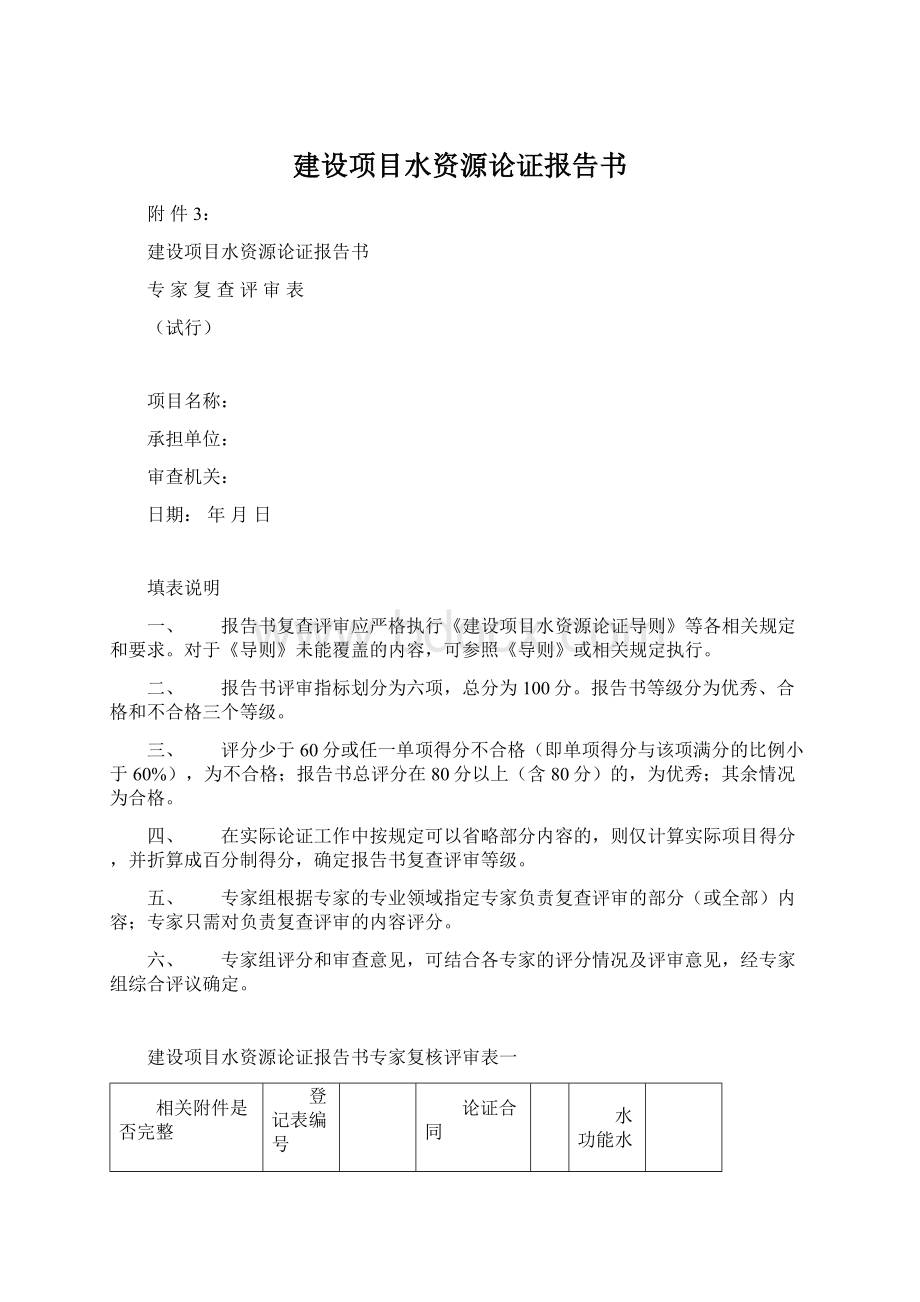 建设项目水资源论证报告书.docx