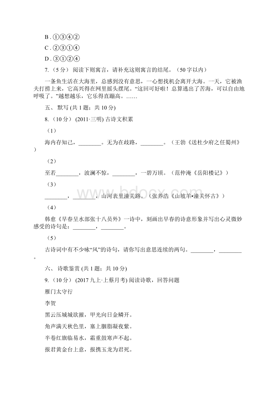 内蒙古呼和浩特市八年级下学期期中考试语文试题.docx_第3页