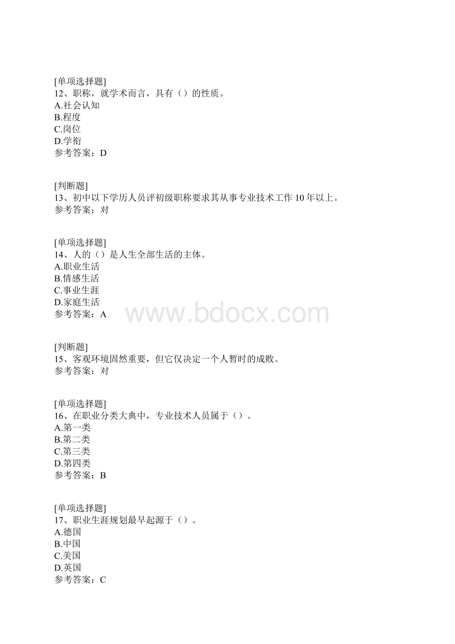 职业发展真题精选.docx_第3页