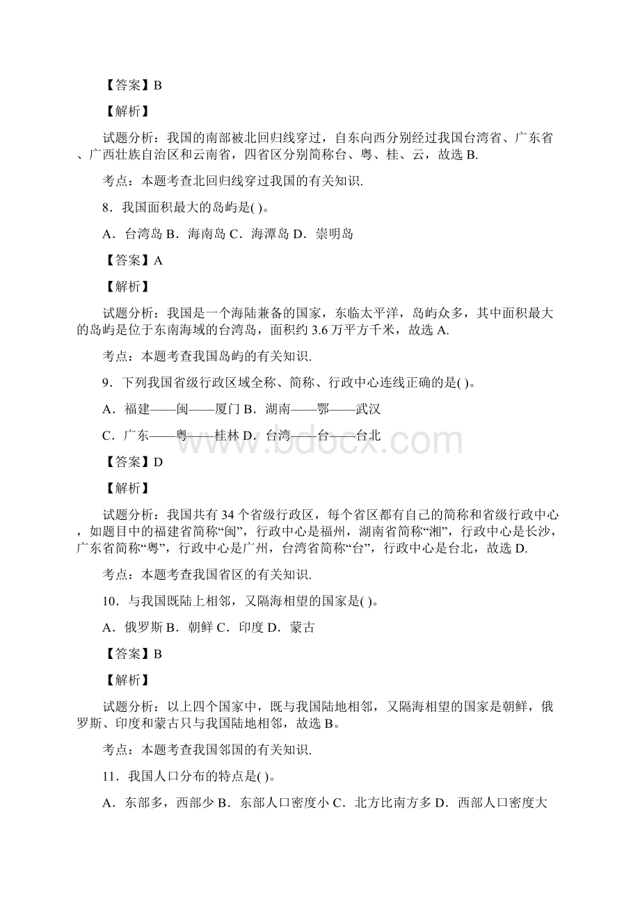 福建省南安实验中学学年八年级上学期期中考试地理试题解析解析版.docx_第3页