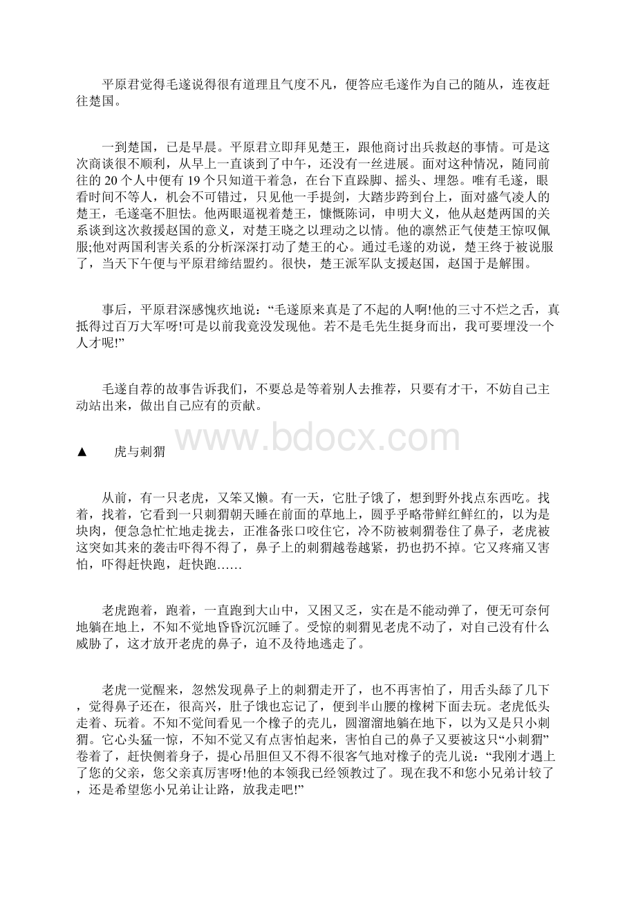 有关勇敢的成语寓言故事.docx_第2页