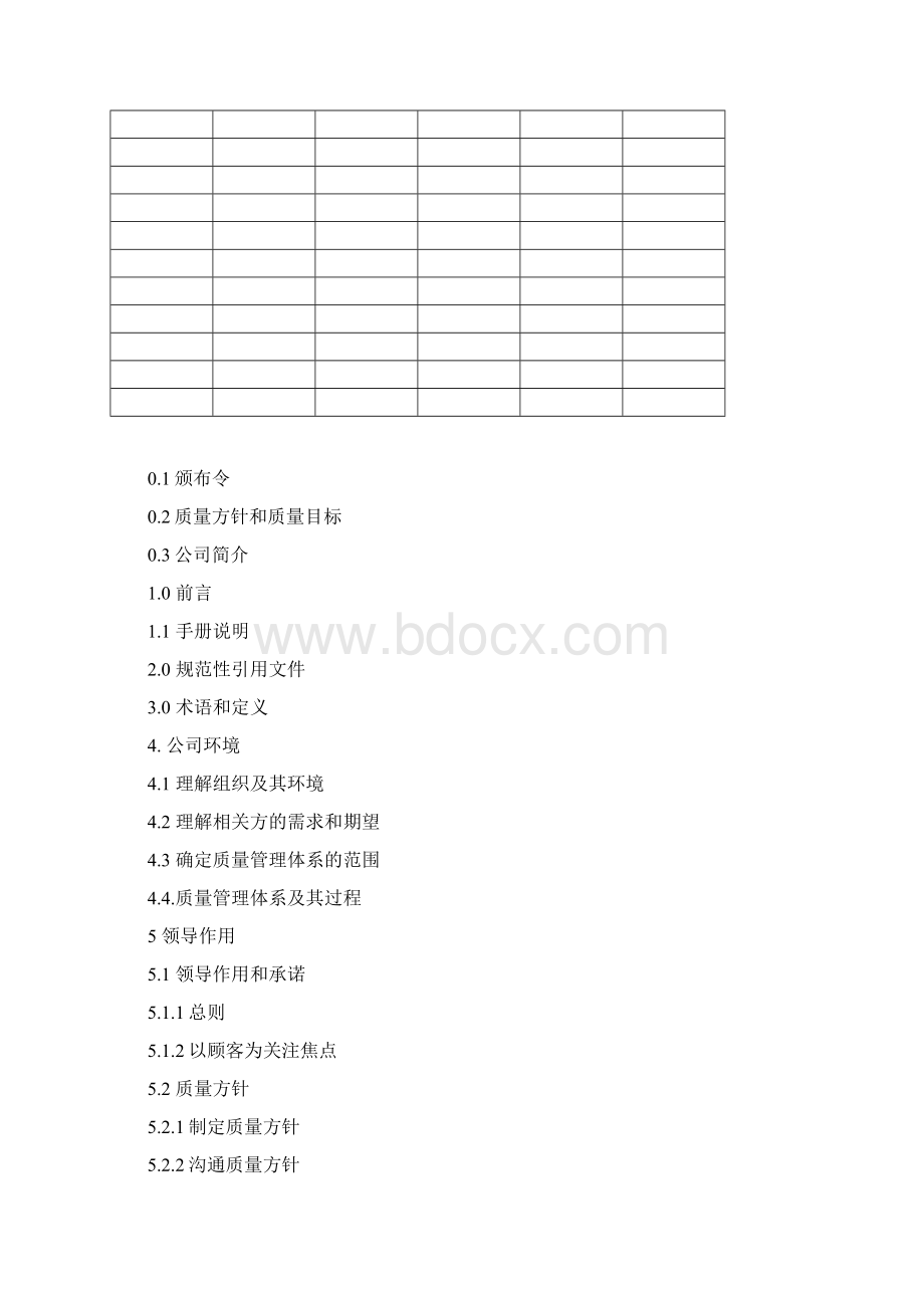 通用文档最新版质量手册doc.docx_第2页