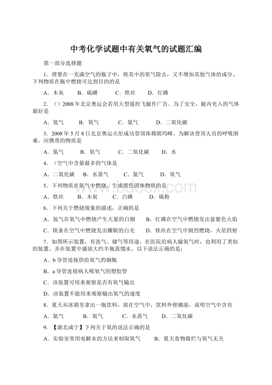 中考化学试题中有关氧气的试题汇编.docx