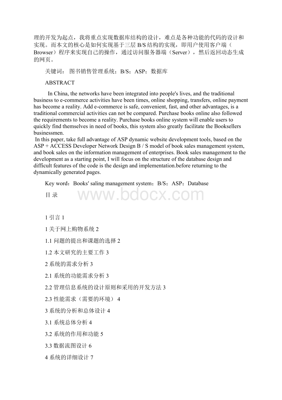 焦大论文 图书销售管理系统的设计与实现.docx_第2页