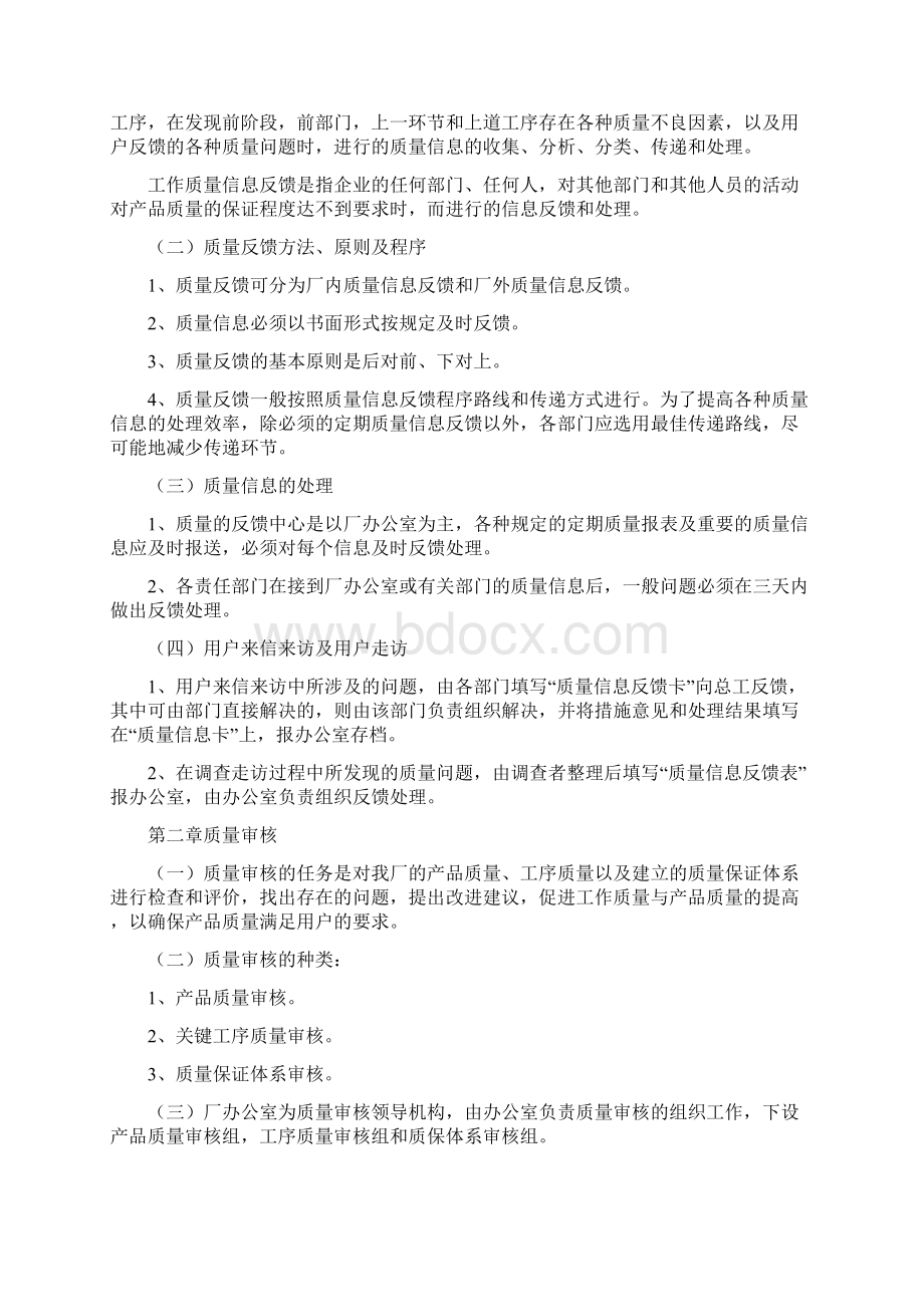 标准企业质量管理手册.docx_第2页