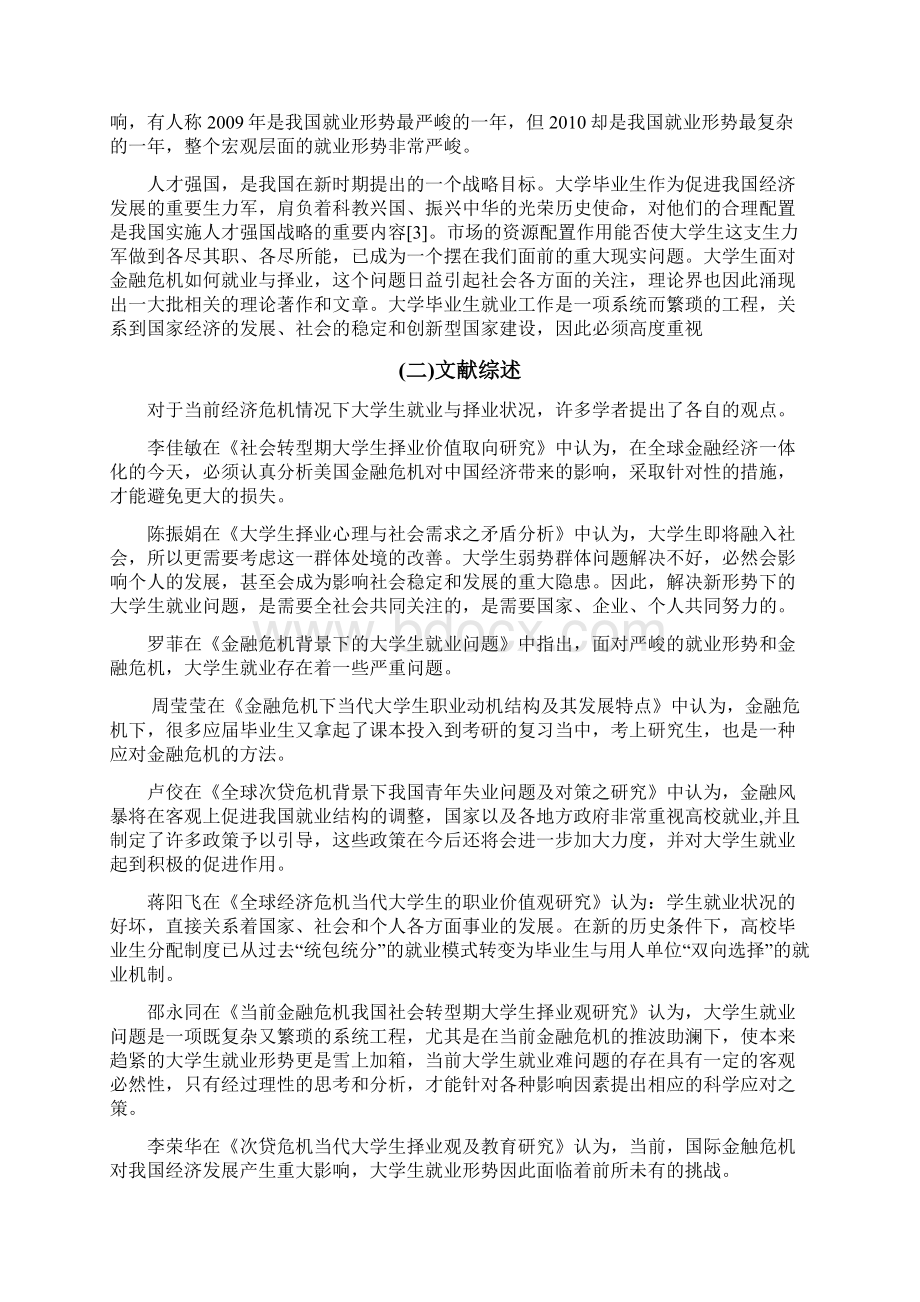 金融危机下大学生就业和择业问题的研究.docx_第3页