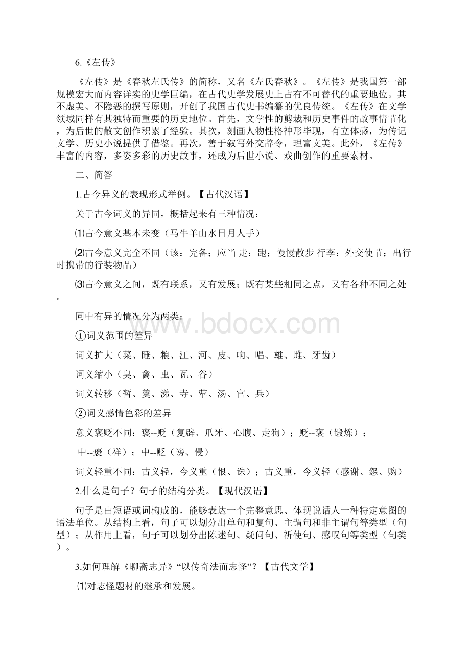 华中师范大学研究生入学考试.docx_第2页