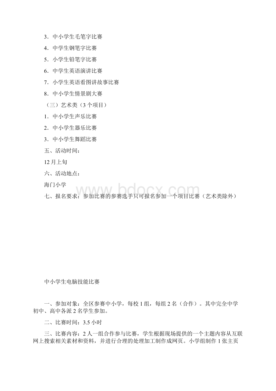 椒江区第十八届中小学生科技文化艺术节活动方案.docx_第2页