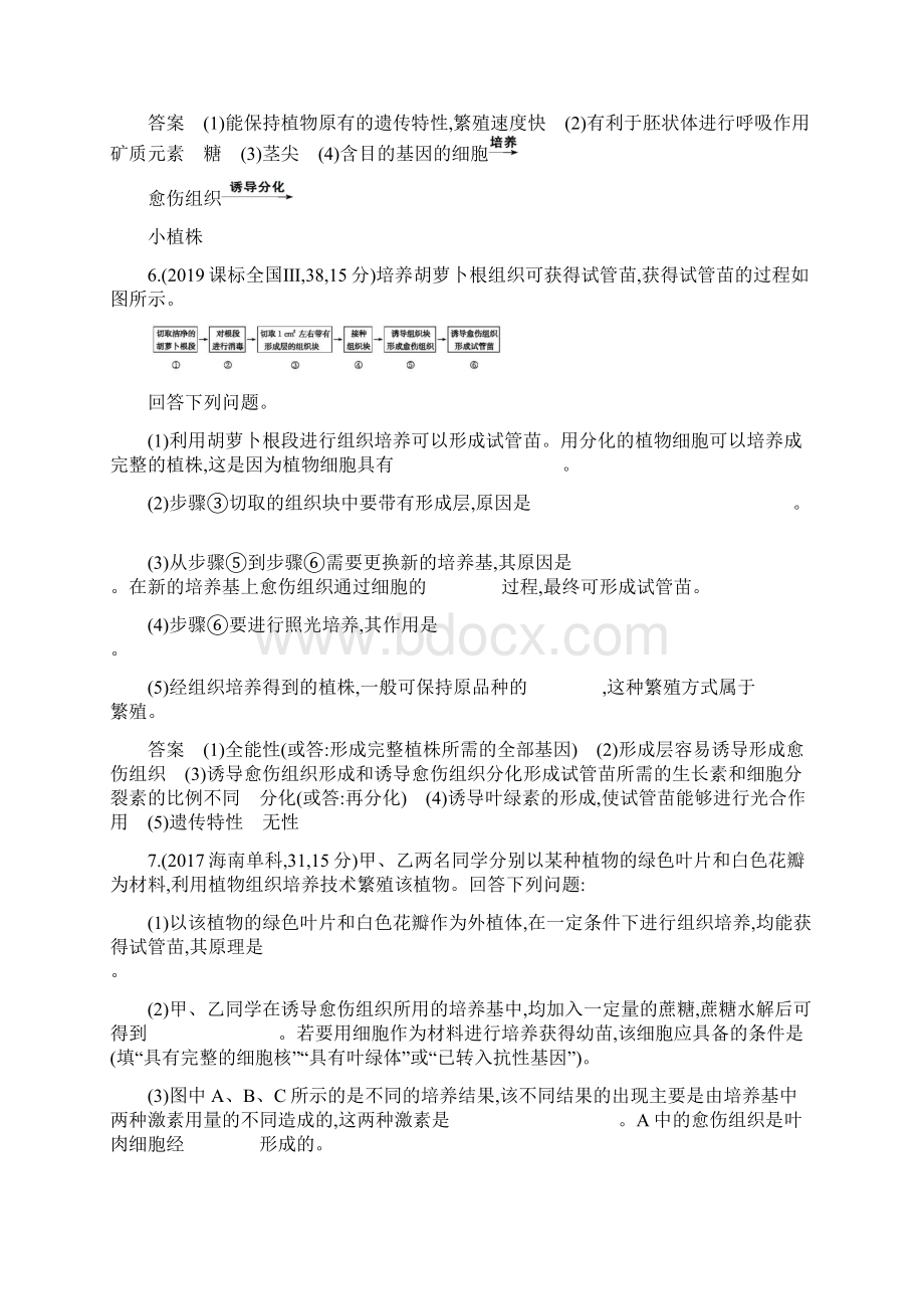 新高考生物总复习真题模拟专题25 细胞工程与胚胎工程解析版.docx_第3页