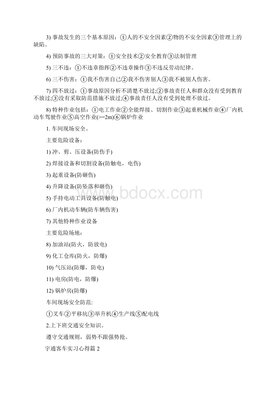 宇通客车实习心得.docx_第3页