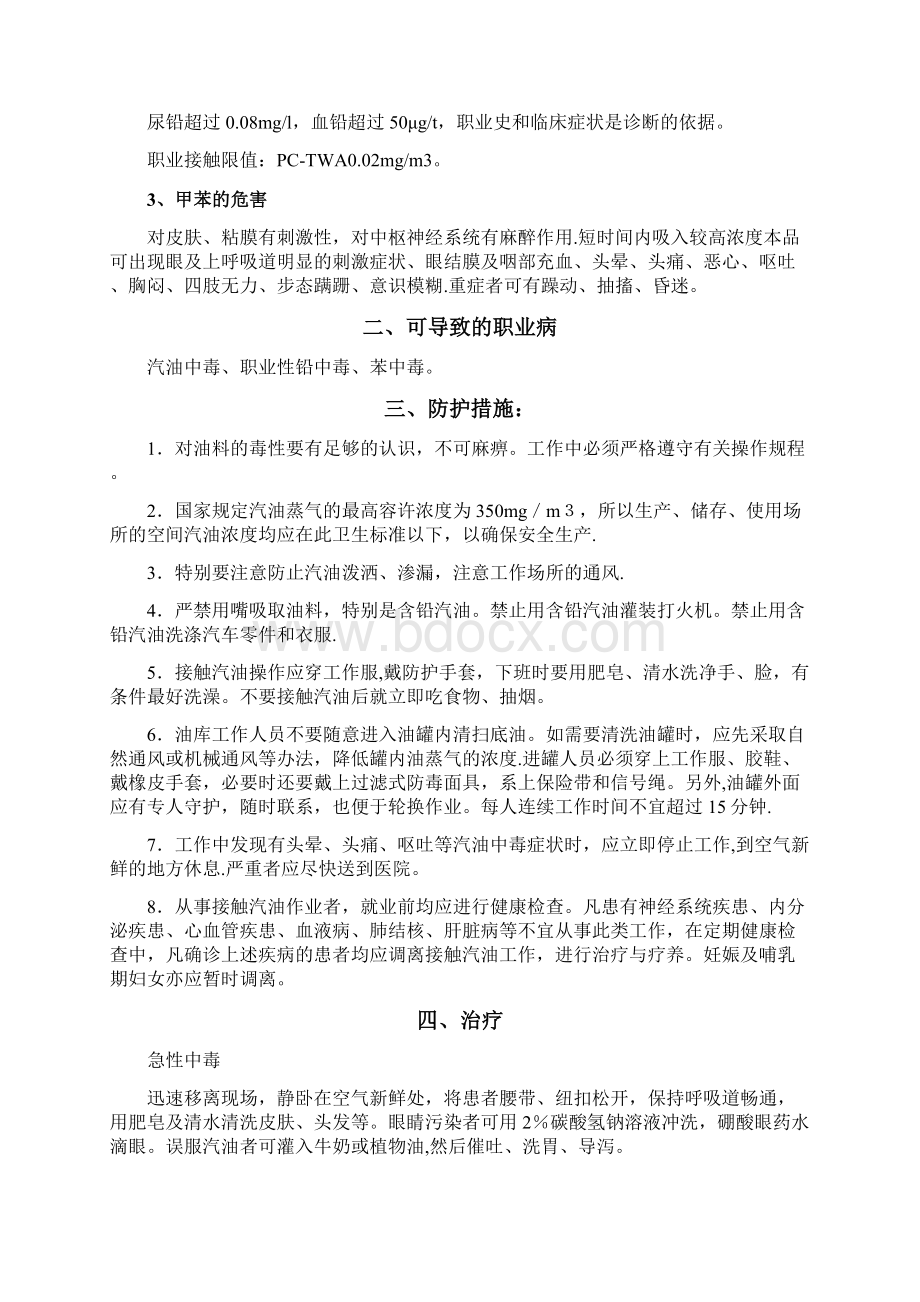 加油加气站的职业危害及预防.docx_第2页