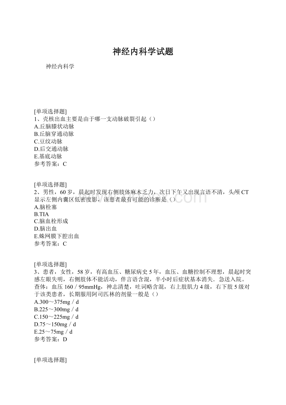 神经内科学试题.docx