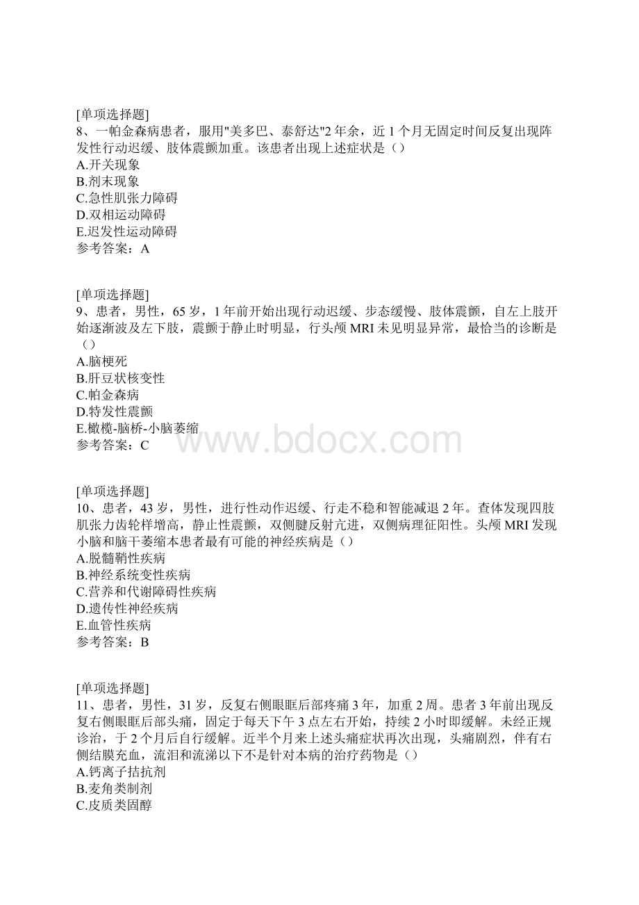 神经内科学试题.docx_第3页