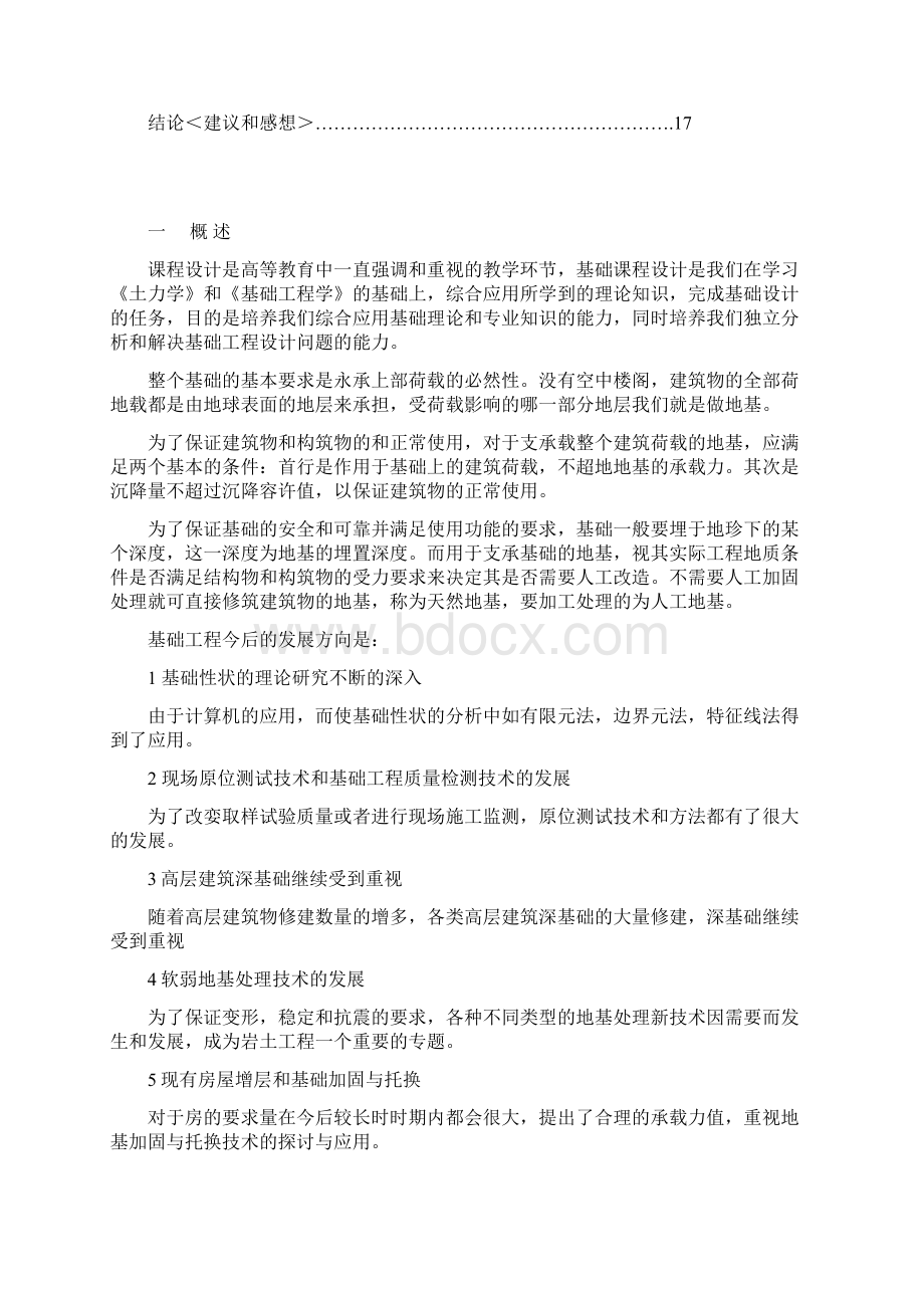 基础工程学课程设计.docx_第2页