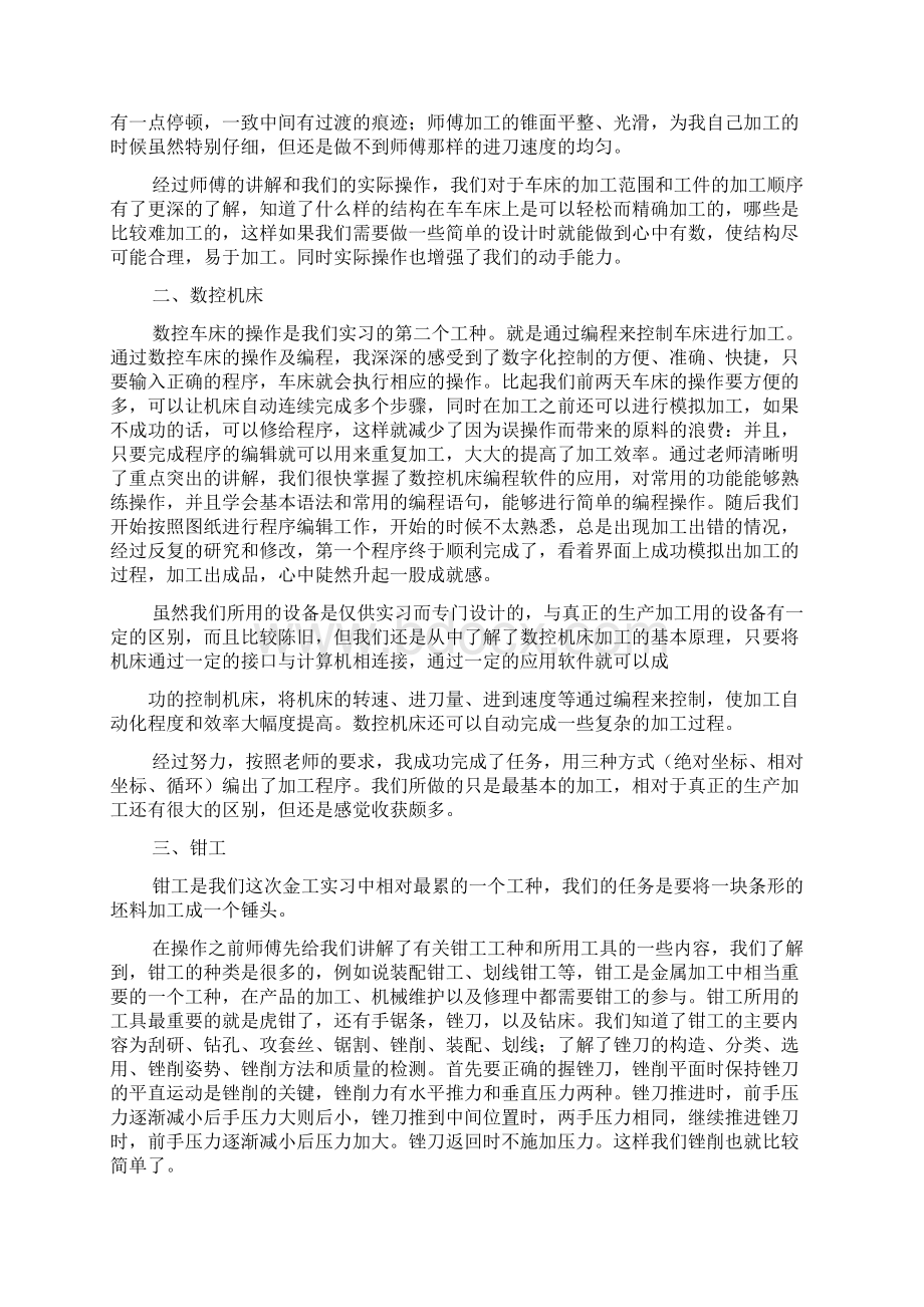 工作报告之金工实习报告.docx_第2页