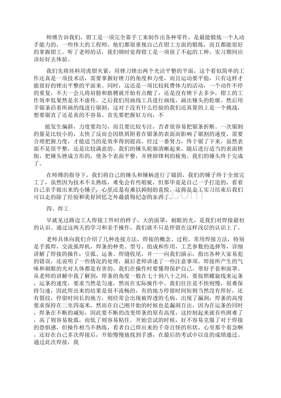 工作报告之金工实习报告.docx_第3页