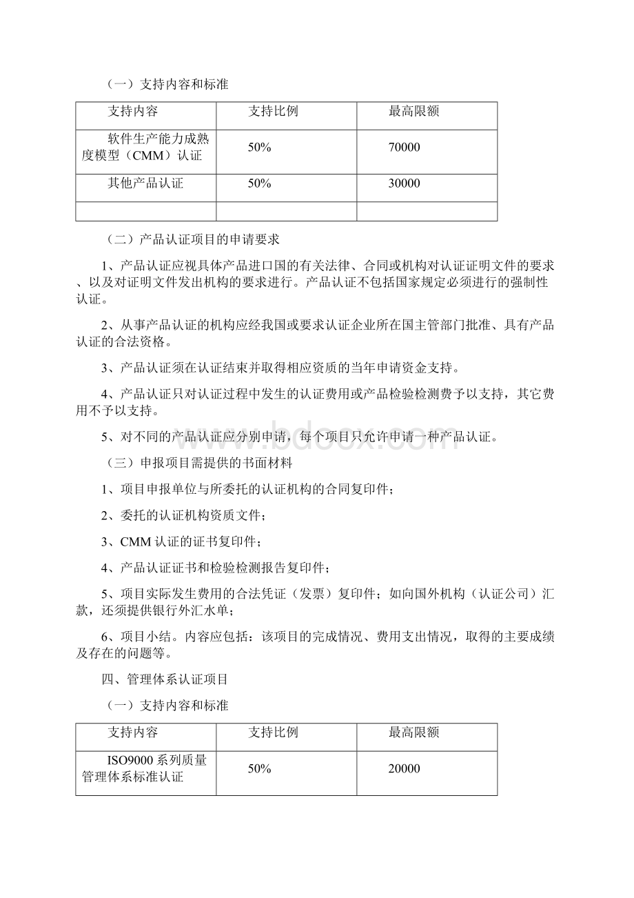 中小企业国际市场开拓资金项目申报指南.docx_第3页