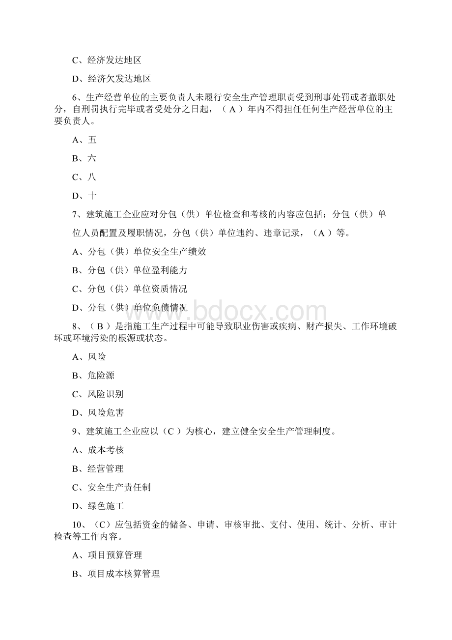 安全员继续教育.docx_第2页