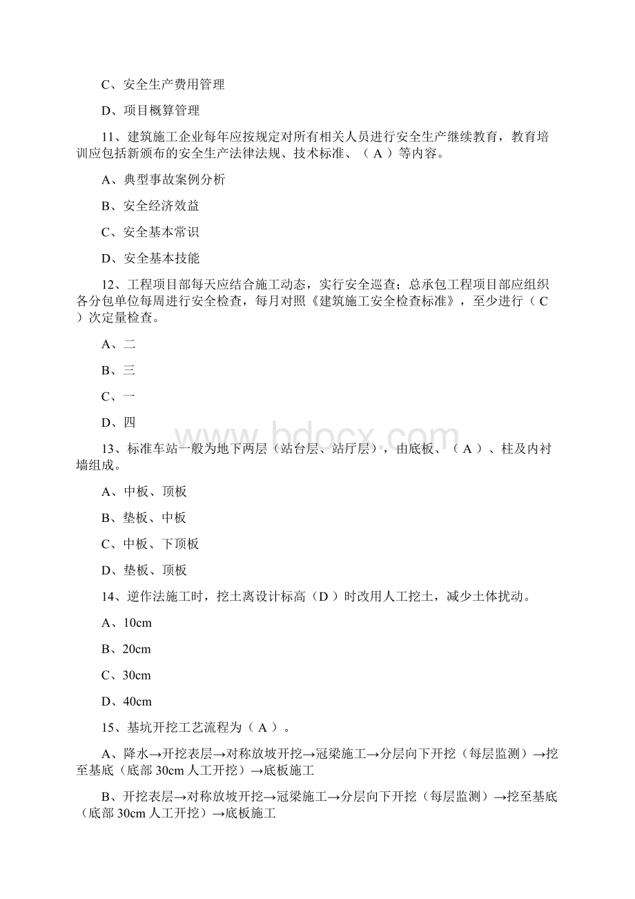 安全员继续教育.docx_第3页