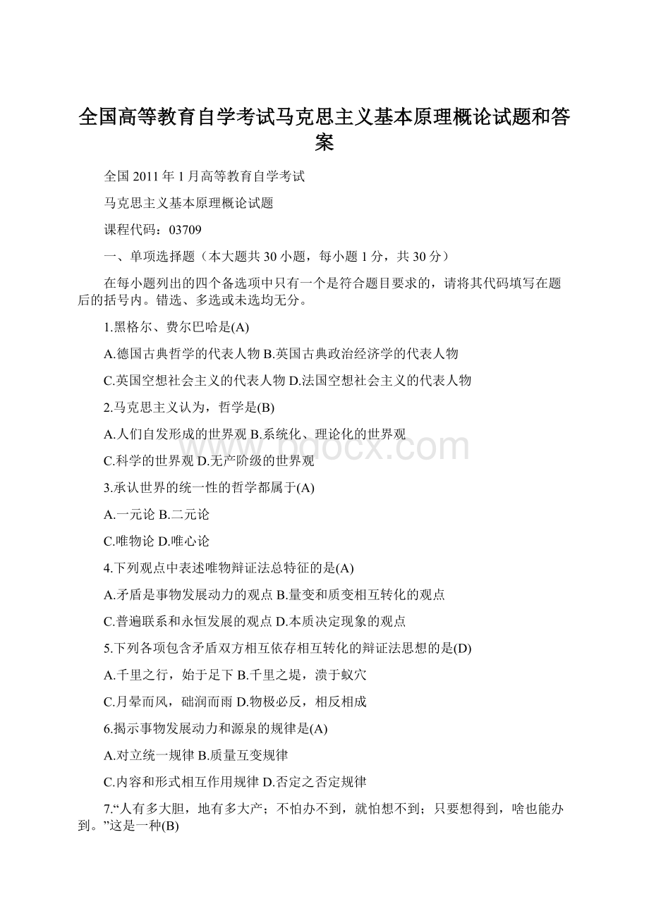 全国高等教育自学考试马克思主义基本原理概论试题和答案.docx_第1页