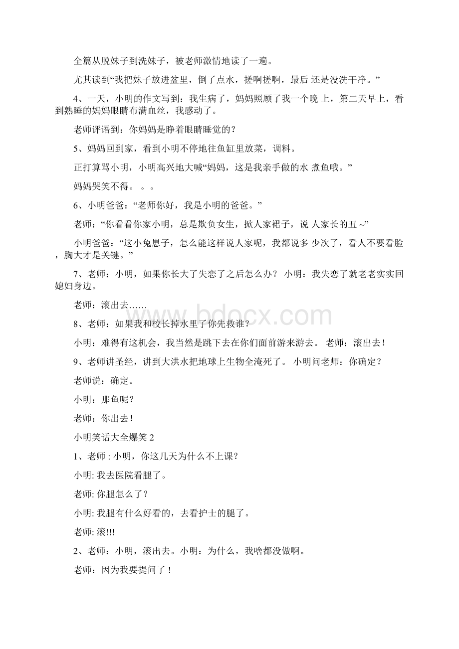 小明笑话大全爆笑100则.docx_第2页