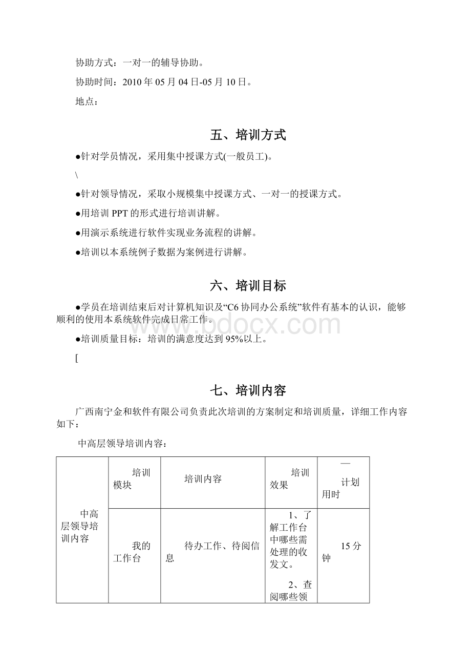 系统培训方案模板.docx_第3页