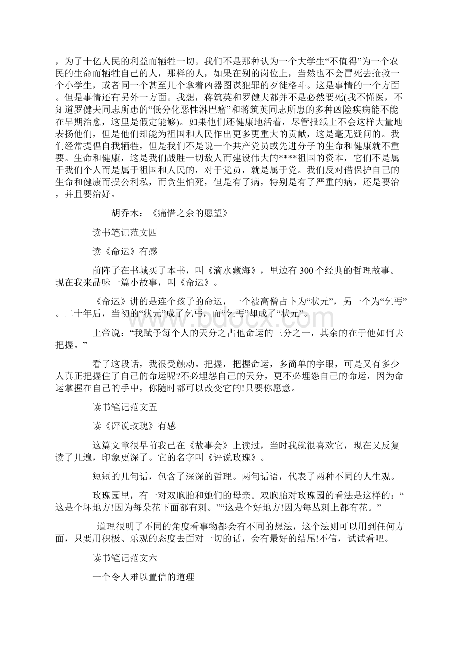 大学生读书笔记范文.docx_第3页