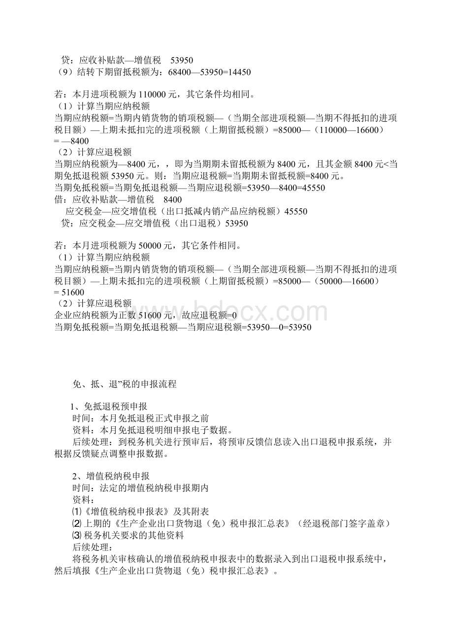 出口企业会计分录大全.docx_第2页