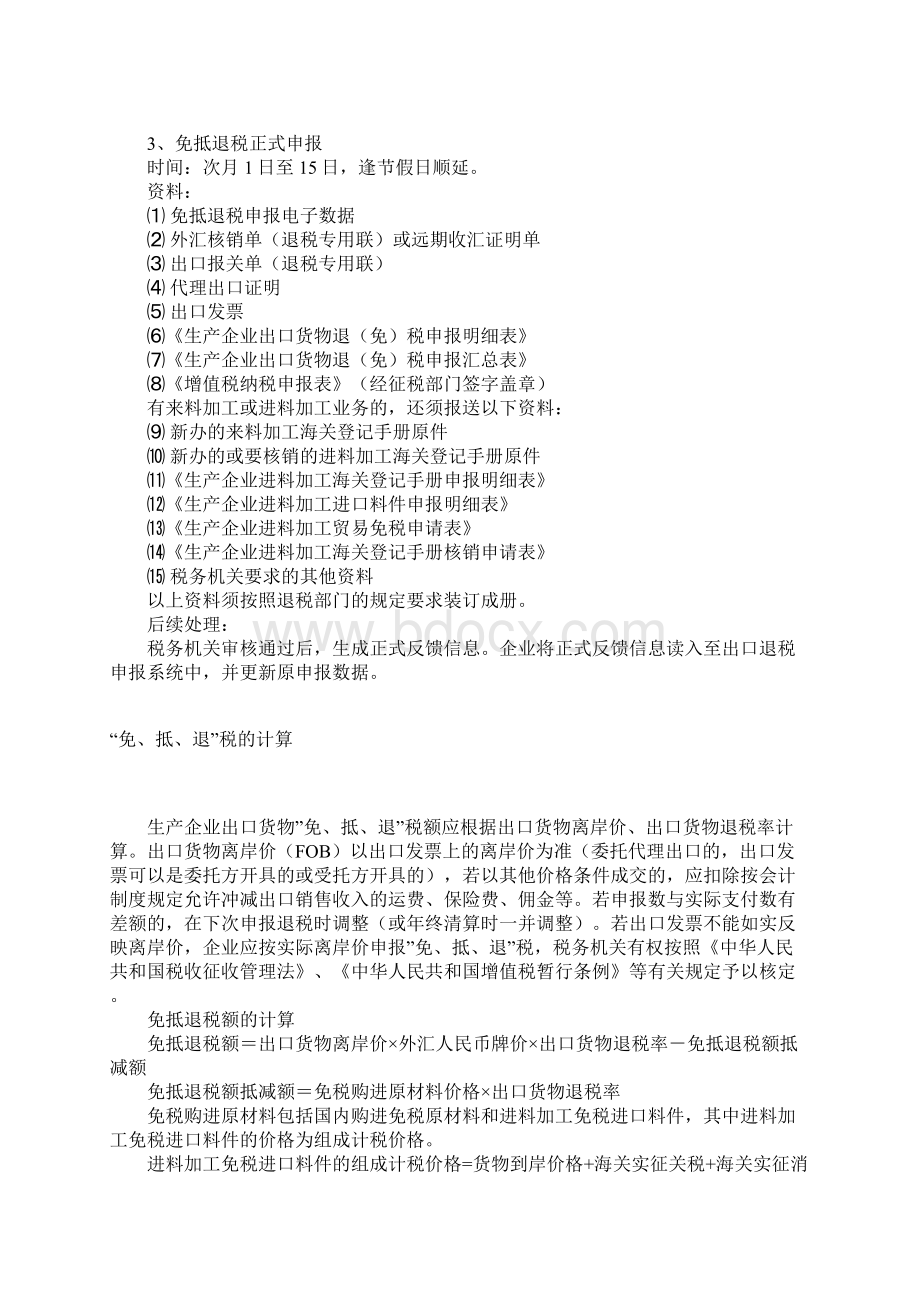 出口企业会计分录大全.docx_第3页